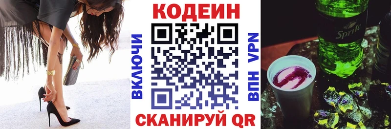 Кодеин Purple Drank мориарти формула Ивангород
